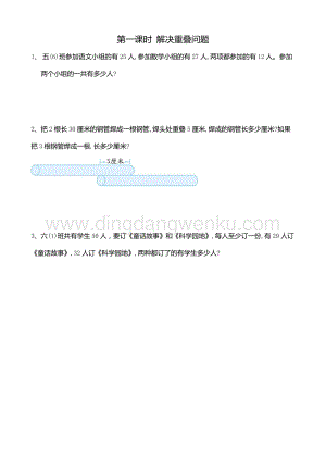 冀教版五年級下冊數學 8.1 解決重疊問題 同步習題（課時練）