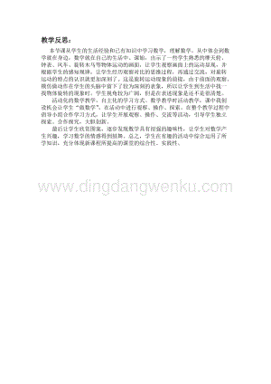 冀教版五年級下冊數學1.5畫旋轉圖形教學反思