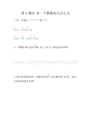 冀教版五年級下冊數學 4.2 求一個整數的幾分之幾 同步習題（課時練）