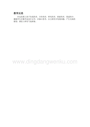 冀教版五年級下冊數(shù)學(xué) 4.6倒數(shù) 教學(xué)反思
