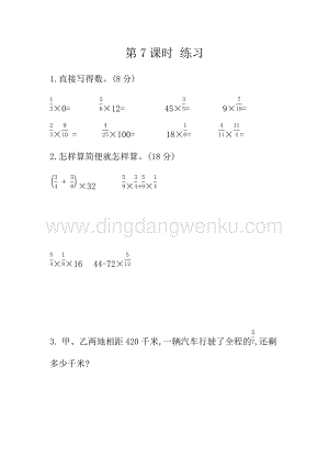 冀教版五年級下冊數學4.7練習同步習題（課時練