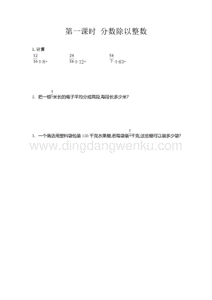 冀教版五年級下冊數學6.1分數除以整數同步習題（課時練