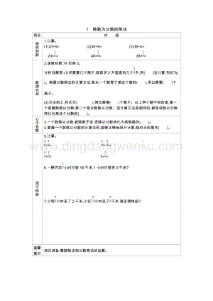 冀教版五年級下冊數學 6.1除數為分數的除法 學案