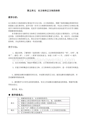 冀教版五年級下冊數學第五單元概述與課時安排