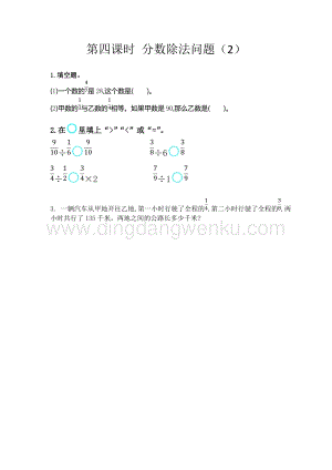 冀教版五年級下冊數學 6.4 分數除法問題（2） 同步習題（課時練）