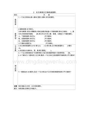 冀教版五年級下冊數學 3.2長方體和正方體的表面積 學案