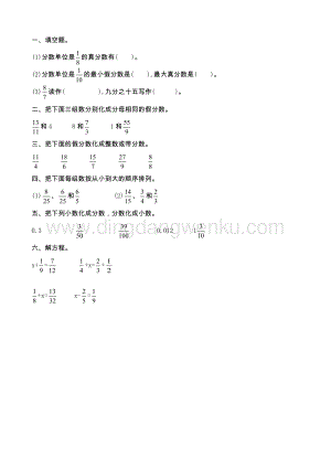 冀教版五年級下冊數學 整理與評價.1 分數加減法 同步習題（課時練）