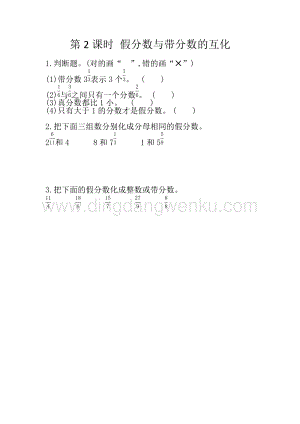 冀教版五年級下冊數(shù)學(xué) 2.2 假分?jǐn)?shù)與帶分?jǐn)?shù)的互化 同步習(xí)題（課時練）
