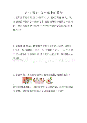 冀教版五年級下冊數學 2.10 公交車上的數學 同步習題（課時練）