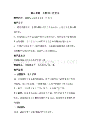 冀教版五年級(jí)下冊(cè)數(shù)學(xué)第二單元2.6分?jǐn)?shù)和小數(shù)互化 教案