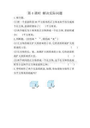 冀教版五年級(jí)下冊(cè)數(shù)學(xué) 3.4 解決實(shí)際問(wèn)題 同步習(xí)題（課時(shí)練）