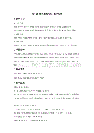 浙攝影版三年級上冊信息技術第4課 計算器幫你忙 教學設計