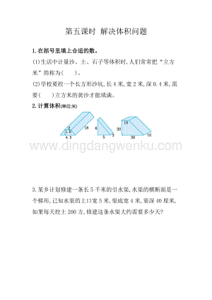 冀教版五年級下冊數(shù)學(xué) 5.5 解決體積問題 同步習(xí)題（課時(shí)練）