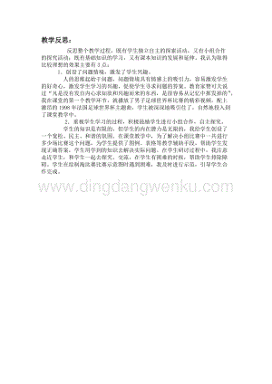 冀教版五年級下冊數學8.2比賽場次教學反思