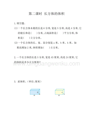 冀教版五年級下冊數學 5.2 長方體的體積 同步習題（課時練）