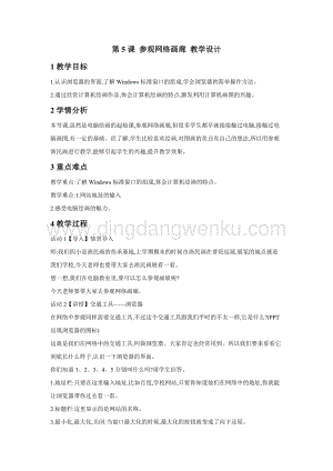 浙攝影版三年級上冊信息技術第5課 參觀網絡畫廊 教學設計