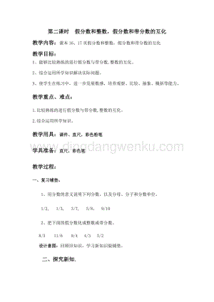 冀教版五年級下冊數學第二單元2.2假分數和整數假分數和帶分數的互化 教案