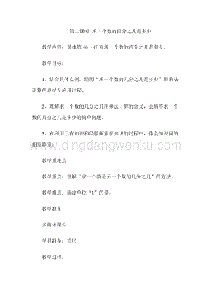 冀教版五年級下冊數學第四單元4.2求一個數的百分之幾是多少教案