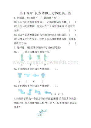 冀教版五年級下冊數學 3.2 長方體和正方體的展開圖 同步習題（課時練）