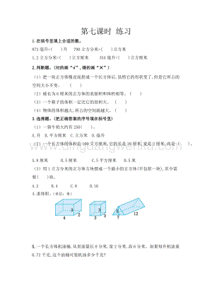 冀教版五年級下冊數學5.7練習同步習題（課時練
