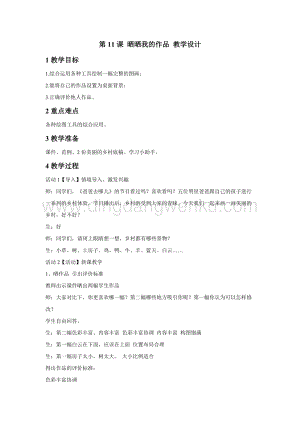 浙攝影版三年級(jí)上冊信息技術(shù)第11課 曬曬我的作品 教學(xué)設(shè)計(jì)