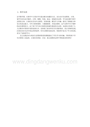 冀教版五年級下冊數學 5.7設計包裝箱 教學反思