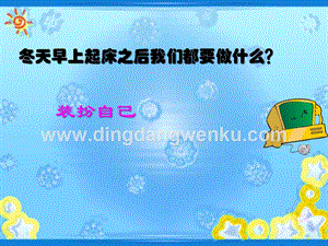 浙攝影版三年級下冊信息技術第2課裝扮桌面課件