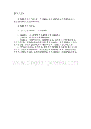 冀教版五年級下冊數學2.2假分數和整數假分數和帶分數的互化教學反思