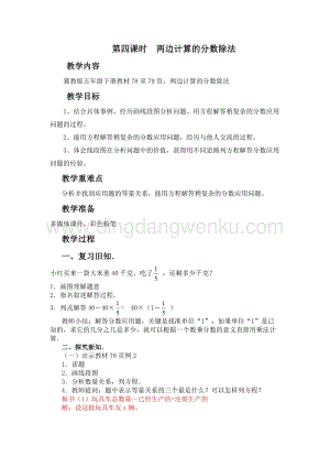 冀教版五年級(jí)下冊(cè)數(shù)學(xué)第六單元6.4兩邊計(jì)算的分?jǐn)?shù)除法 教案