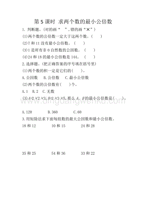 冀教版五年級下冊數學2.5求兩個數的最小公倍數同步習題（課時練