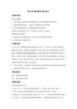 浙攝影版三年級下冊信息技術第2課裝扮桌面教學設計