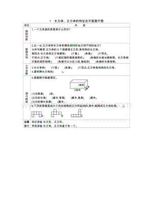 冀教版五年級下冊數學 3.1長方體、正方體的特征及平面展開圖 學案