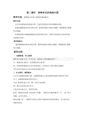冀教版五年級下冊數學第七單元7.2特殊單式折線統計圖 教案