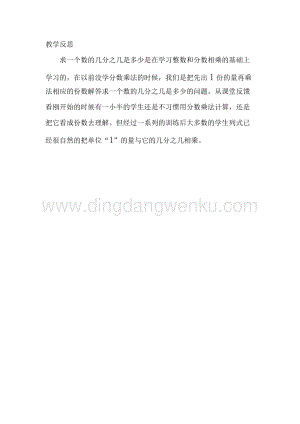 冀教版五年級下冊數學 4.2求一個數的百分之幾是多少 教學反思
