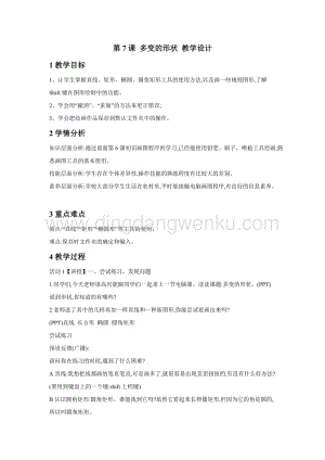 浙攝影版三年級上冊信息技術第7課 多變的形狀 教學設計