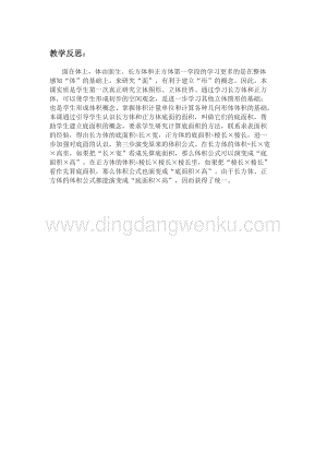冀教版五年級下冊數學5.2長方體體積公式的推導及應用教學反思