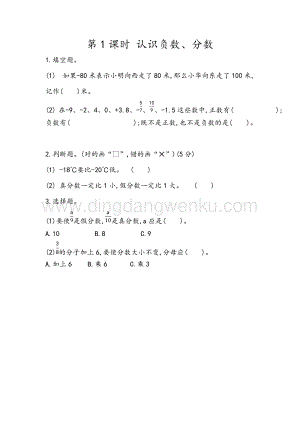 青島版（六年制）五年級下冊數學8.1 認識負數、分數 同步習題（課時練）