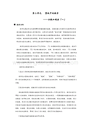 青島版（六年制）五年級下冊數學第三單元概述與課時安排 教案