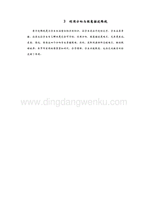 青島版（六年制）五年級下冊數學3.利用方向與距離描述路線教學反思