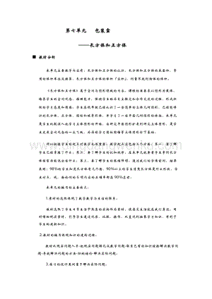 青島版（六年制）五年級下冊數(shù)學(xué)第七單元概述與課時安排 教案
