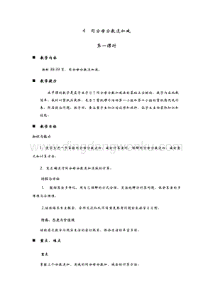 青島版（六年制）五年級下冊數學第三單元4.同分母分數連加減 第一課時 教案
