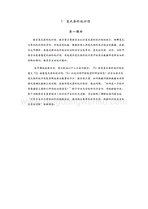 青島版（六年制）五年級下冊數學1.復式條形統計圖 第一課時 教學反思