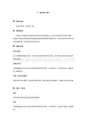 青島版（六年制）五年級(jí)下冊(cè)數(shù)學(xué)第七單元7.我學(xué)會(huì)了嗎 教案