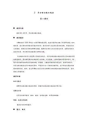 青島版（六年制）五年級(jí)下冊(cè)數(shù)學(xué)第五單元2.異分母分?jǐn)?shù)加減法 第一課時(shí) 教案