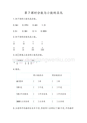 青島版（六年制）五年級下冊數學3.7 分數與小數的互化 同步習題（課時練）