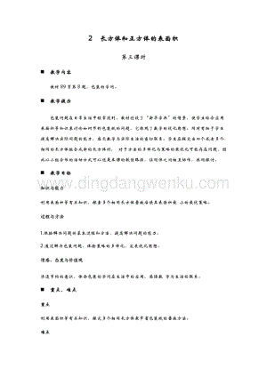 青島版（六年制）五年級下冊數學第七單元2.長方體和正方體的表面積 第三課時 教案