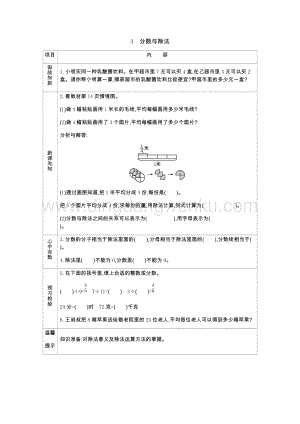青島版（六年制）五年級下冊數學第二單元3.分數與除法 導學案