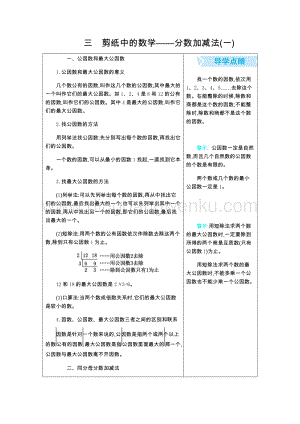 青島版（六年制）五年級(jí)下冊(cè)三、剪紙中的數(shù)學(xué)分?jǐn)?shù)加減法(一)單元復(fù)習(xí)（知識(shí)點(diǎn)