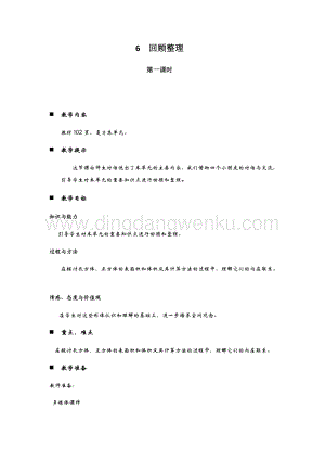 青島版（六年制）五年級下冊數(shù)學(xué)第七單元6.回顧整理 第一課時 教案