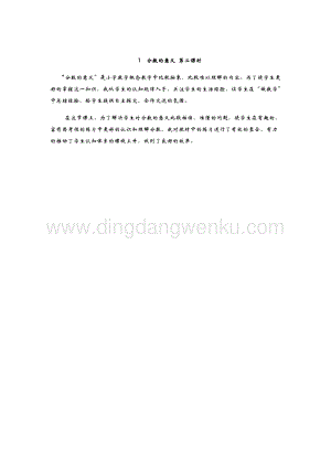 青島版（六年制）五年級(jí)下冊(cè)數(shù)學(xué)1.分?jǐn)?shù)的意義 第二課時(shí) 教學(xué)反思